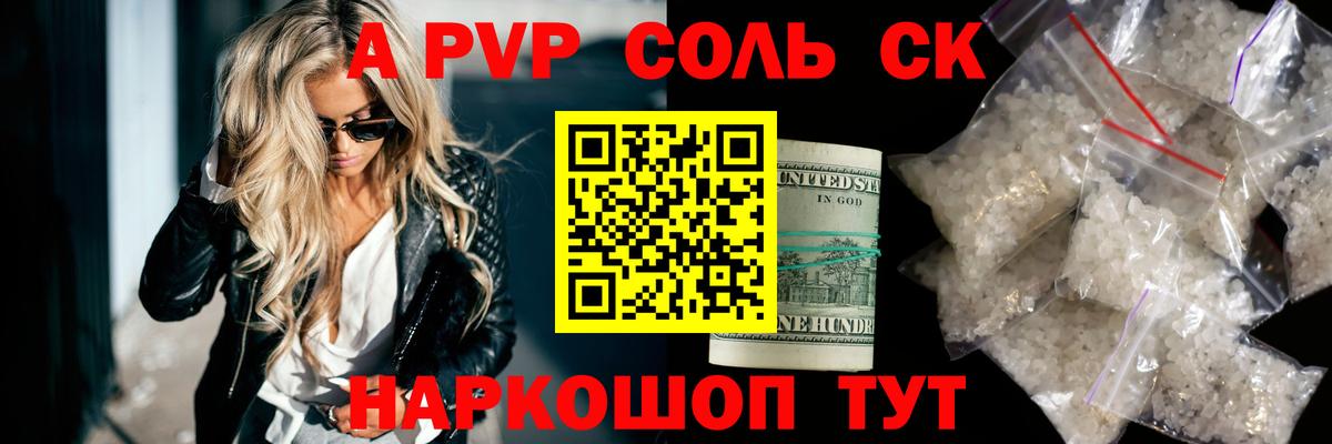 закладки  A PVP СК КРИС  A-PVP кристаллы  Вход с VPN  Верхняя Салда  A PVP Crystall 
