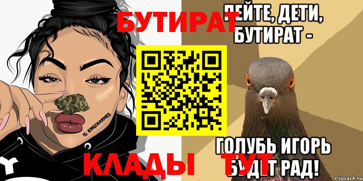 БУТИРАТ BDO 33%  Вход с VPN  Верхняя Салда 