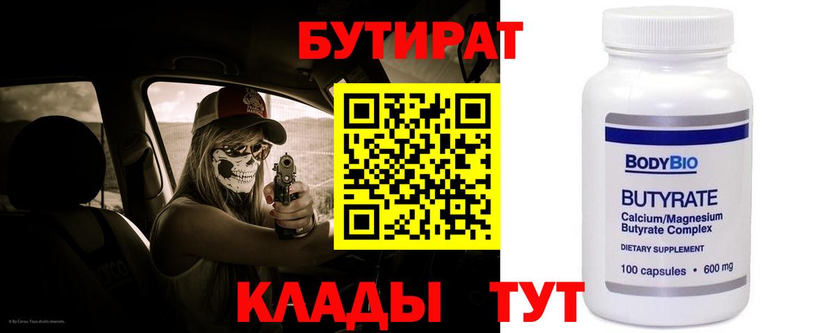 БУТИРАТ вода Верхняя Салда