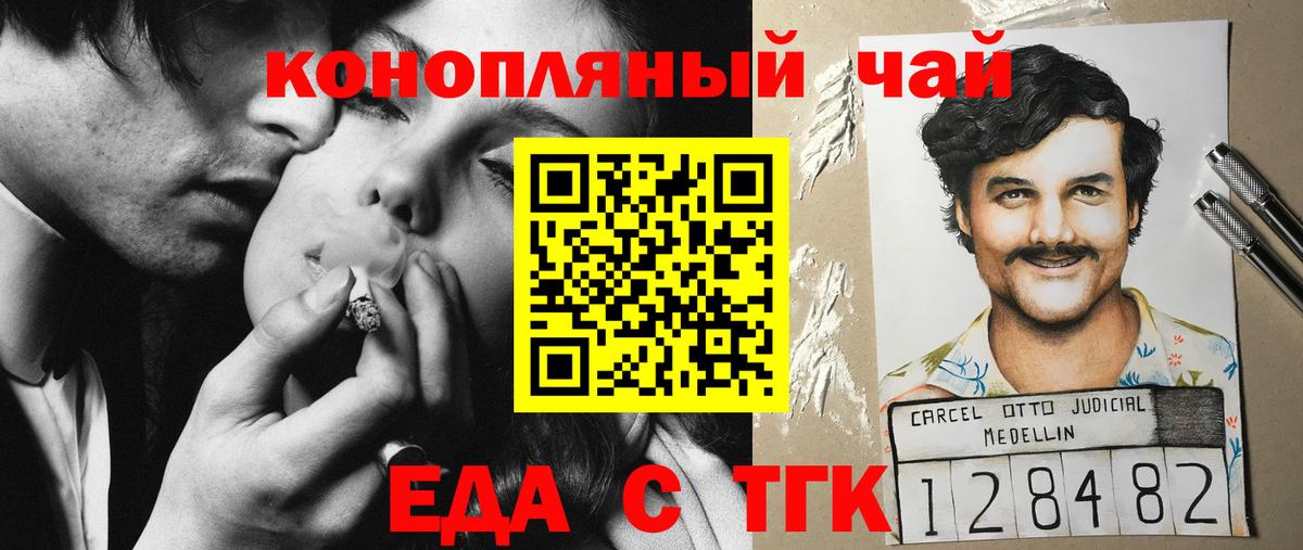 Еда ТГК марихуана  Вход с VPN  Верхняя Салда 