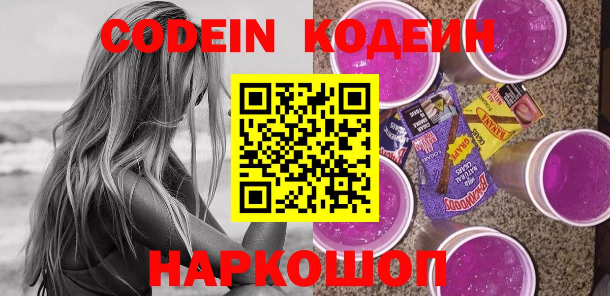 Верхняя Салда  Кодеин Purple Drank  Вход с VPN 