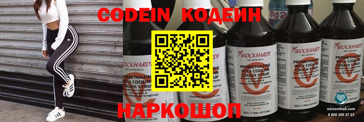 Кодеиновый сироп Lean Purple Drank Верхняя Салда