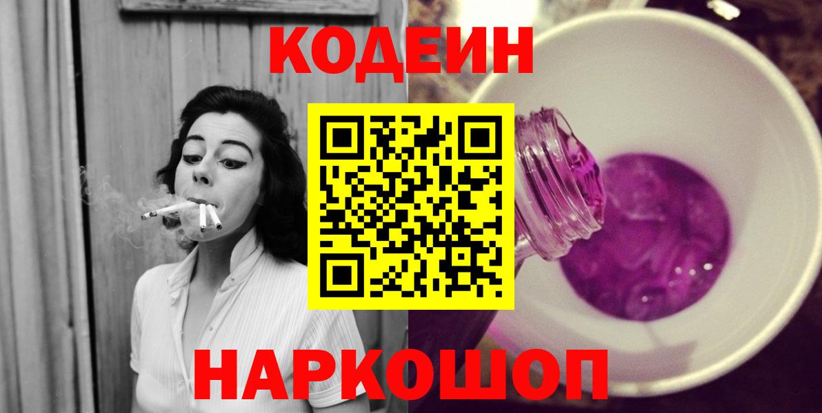 Кодеин Purple Drank  Кодеин напиток Lean (лин)  Верхняя Салда 