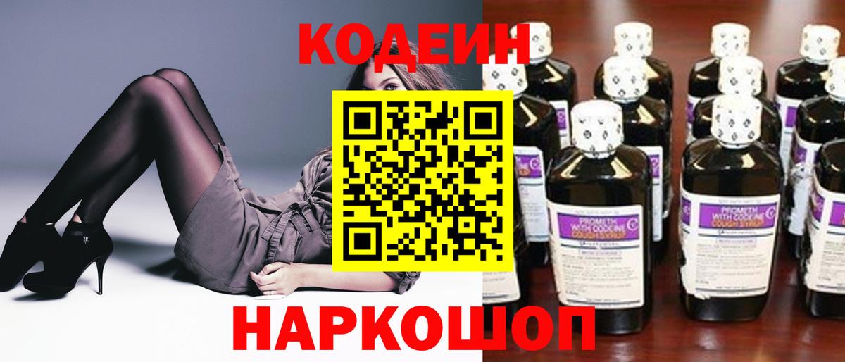 Кодеин Purple Drank Верхняя Салда