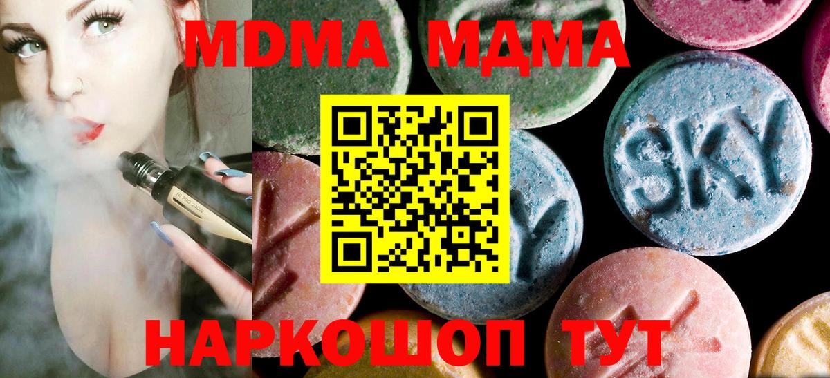 МДМА кристаллы  Вход с VPN  Верхняя Салда  МДМА кристаллы 